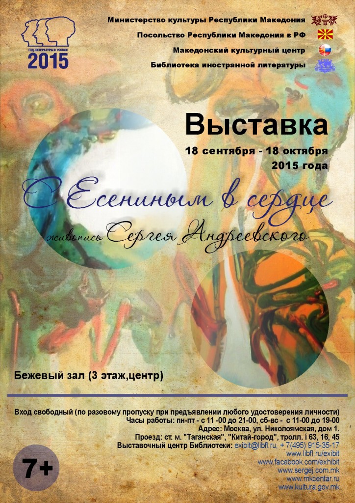 Poster. S. Andreevski